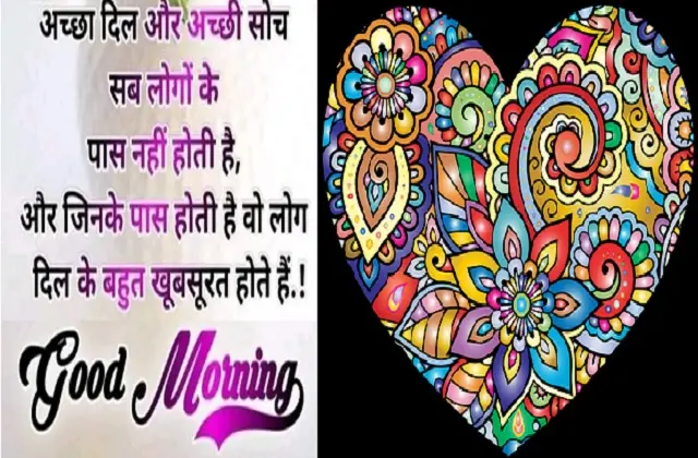 Sunday motivational quotes in hindi  thoughts in hindi suvichar suprabhat status, , accha dil aur acchi soch sab logo ke paas nahi hoti hai