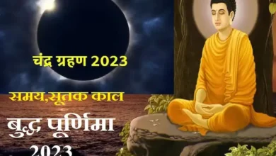 Chandra Grahan 2023-First Lunar Eclipse today on Buddha Purnima-time-Sutak-Kaal