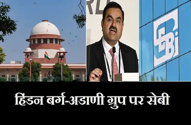 adani-hindenburg-supreme-court-expert-panel-report-finds-no-regulatory-know-the-details-in-hindi,