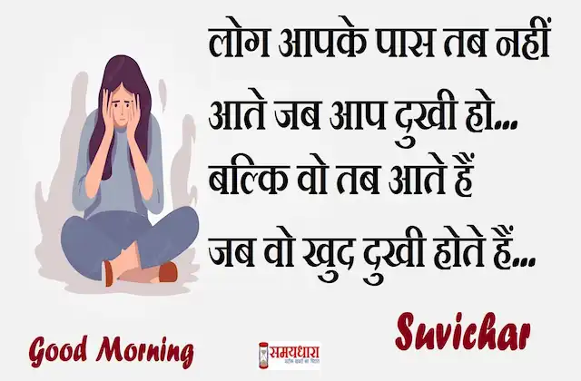 Monday-thoughts-good-morning-quotes-Positive-Suvichar-inspirational-motivation-quotes-in-hindi
