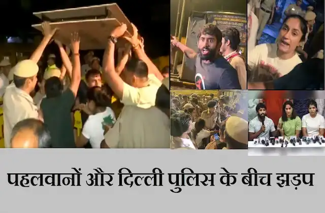 Scuffle-between-Wrestlers-and-Delhi-Police-at-Jantar-Mantar;Vinesh-Phogat-cried-brother injured