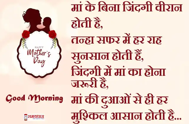 Sunday-Thoughts-Mothers-day-special-Suvichar-good-morning-quotes-motivational-status-inspiration-positive