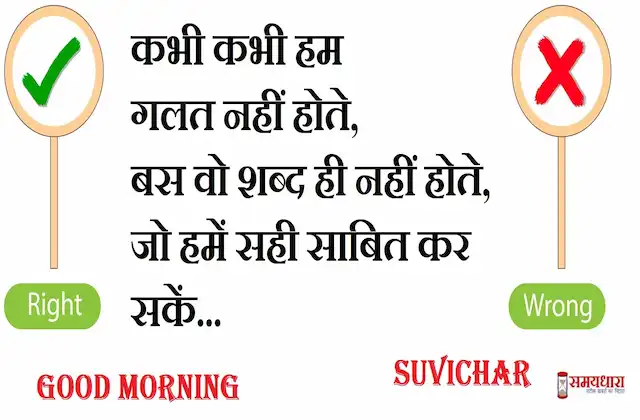 Sunday-thought-good-morning-quotes-Suvichar-motivational-status-positive-inspirational-words