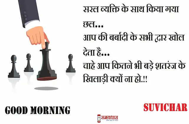 Tuesday-thoughts-positive-Suvichar-good-morning quotes-motivational-status-inspiration