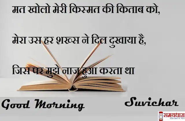 Wednesday-thoughts-positive-suvichar-good-morning-images-inspiration-motivation-quotes