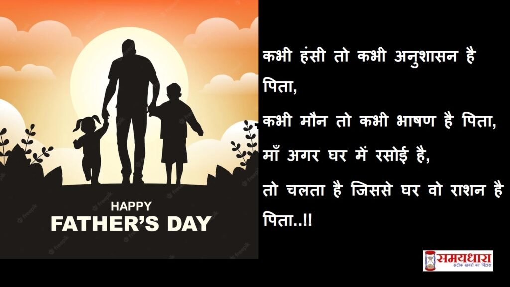 Father’s-Day-2023-date-father’s-day-kab-hai-why-celebrates-father’s-day
