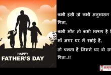 Father’s-Day-2023-date-father’s-day-kab-hai-why-celebrates-father’s-day