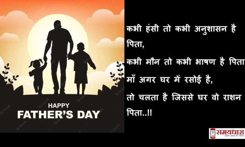 Father’s-Day-2023-date-father’s-day-kab-hai-why-celebrates-father’s-day