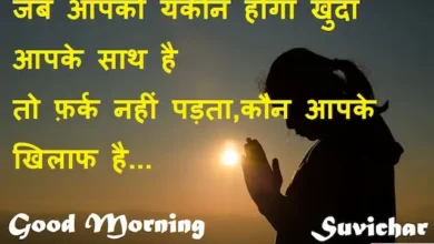 Friday-Thoughts-prernadayak-suvichar-good-morning-images-positive-vibes-Motivational-quotes-in-Hindi