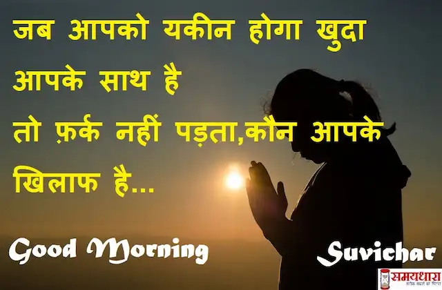 Friday-Thoughts-prernadayak-suvichar-good-morning-images-positive-vibes-Motivational-quotes-in-Hindi