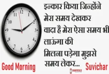 Friday-thoughts-positive-suvichar-good-morning-quotes-inspirational-motivational-quotes-in-hindi