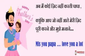 Happy-Fathers-Day2023-best-father-quotes-from-daughter-and-son-happy-fathers-day-wishes-cards-status-Hindi-shayari