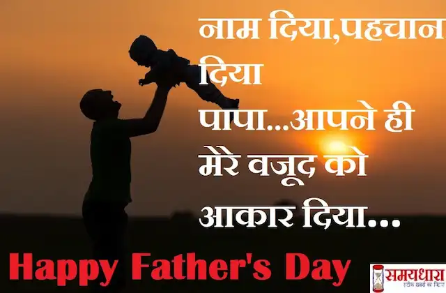 Happy-Fathers-Day2023-best-father-quotes-from-daughter-and-son-happy-fathers-day-wishes-cards-status-Hindi-shayari