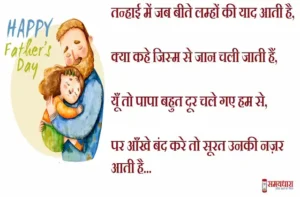 Happy-Fathers-Day2023-best-father-quotes-from-daughter-and-son-happy-fathers-day-wishes-cards-status-Hindi-shayari-18 June
