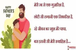 Happy-Fathers-Day2023-best-father-quotes-from-daughter-and-son-happy-fathers-day-wishes-cards-status-Hindi-shayari-8