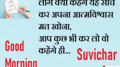 Monday-thoughts-Positive-Suvichar-good-morning-images-inspirational-motivation-quotes-in-hindi