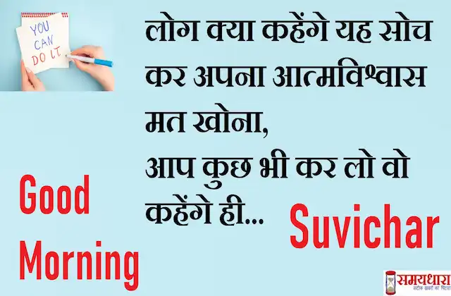 Monday-thoughts-Positive-Suvichar-good-morning-images-inspirational-motivation-quotes-in-hindi