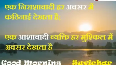 Saturday-thoughts-Positive-Suvichar-good-morning-motivation-quotes-in-hindi