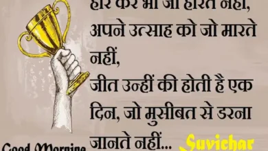 Saturday-thoughts-Positive-Suvichar-good-morning-quotes-quotes-inspirational-motivational-video