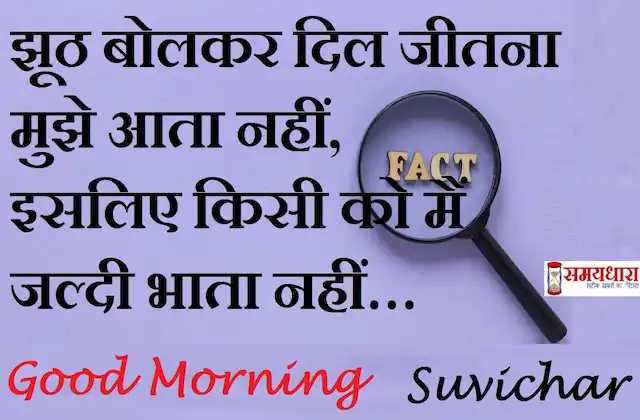 Sunday-thoughts-positive-suvichar-good-morning-quotes-inspirational-positive-motivation-quotes-in-hindi