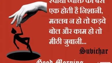 Tuesday-thoughts-Positive-Suvichar-good-morning-inspirational-quotes-in-hindi-images-20 June