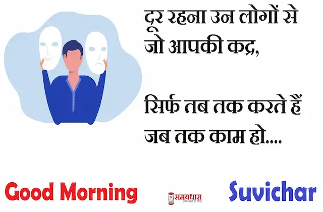 Tuesday-thoughts-Positive-Suvichar-good-morning-quotes-inspirational-motivation-quotes-in-hindi
