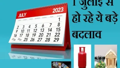 1st July 2023 Rules Change for Banking,LPG Cylinder-CNG-PNG-Credit Card,Footware-here details