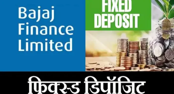 Bajaj Finance Fixed Deposits दे रहा तगड़ा रिटर्न,60 महीने की अवधि में फ्यूचर सिक्योरिटी