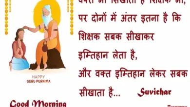 Guru-Purnima-Special-Monday-thoughts-good-morning-images-suvichar