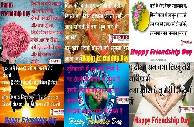 International Friendship Day 2023-dosti-shayari-friendship-images-friendship-day-shayari-in-hindi