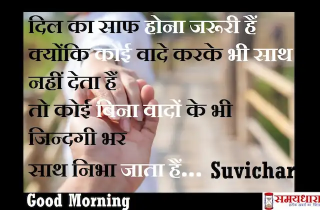 Saturday-Thoughts-prernadayak-suvichar-good-morning-images-positive-vibes-Inspirational-quotes- 8 July 2023