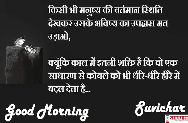 Saturday-thoughts-Prernadayak-Suvichar-good-morning-images-motivation-quotes-in-hindi