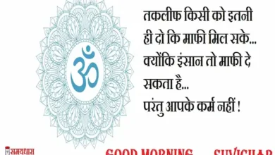 Saturday-thoughts-status-good-morning-images-motivation-quotes-in-hindi-suvichar