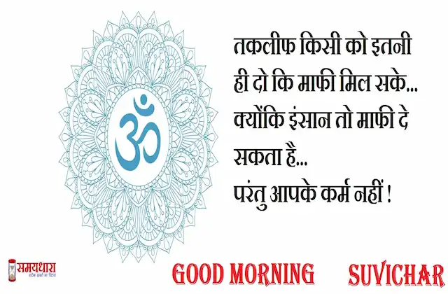 Saturday-thoughts-status-good-morning-images-motivation-quotes-in-hindi-suvichar