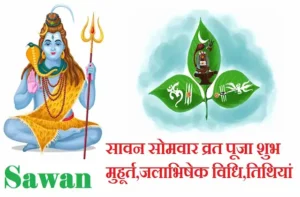 Sawan-2023-start-4July-end-date-31Aug-Shiv-Vrat-Puja-Shravan-Somvar-2023-dates