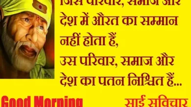 Thursday-thoughts-Sai-Suvichar-good-morning-images-motivation-quotes-in-hindi-20 Jul
