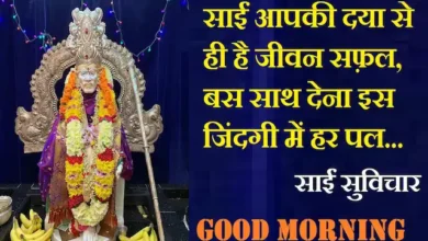 Thursday-thoughts-Sai-Suvichar-motivation-quotes-in-hindi-good-morning-positive-quotes
