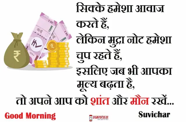 Wednesday-thoughts-motivation-quotes-in-hindi-Positive-Suvichar-good-morning-images-19Jul