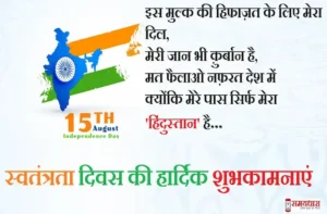 Happy-Independence-Day-2023-Quotes-Hindi- India-independence day-Wishes-Messages-in-hindi-deshbhakti-Hindi-shayari-Images