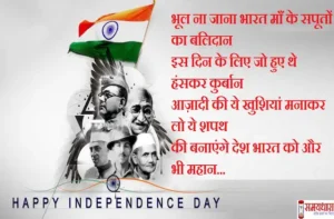Happy-Independence-Day-2023-Quotes-Hindi- India-independence day-Wishes-Messages-in-hindi-deshbhakti-Hindi-shayari-Images 