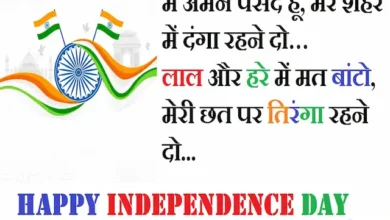 Happy-Independence-Day-2023-Quotes-Hindi- India-independence day-Wishes-Messages-in-hindi-deshbhakti-Hindi-shayari-Images-4