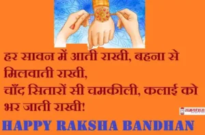Happy-Raksha-Bandhan-2023-quotes-wishes-messages-in-Hindi-Raksha-bandhan-photo-Rakhi-Hindi-Shayari