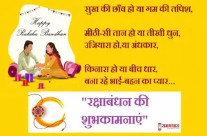 Happy-Raksha-Bandhan-2023-quotes-wishes-messages-in-Hindi-Raksha-bandhan-photo-Rakhi-Hindi-Shayari-4