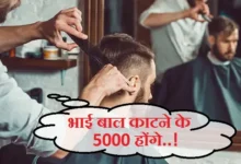 Men's haircut price in the world in hindi,