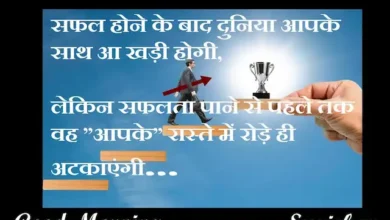 Monday-thoughts-Positive-Suvichar-good-morning-quotes-motivation-quotes-in-hindi