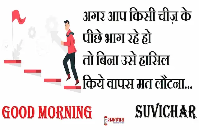 Monday-thoughts-positive-suvichar-motivation-quotes-in-hindi-good-morning-quotes-7aug