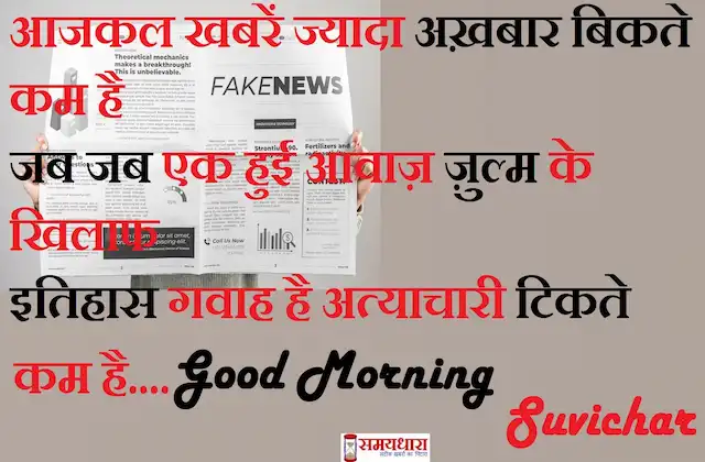 Saturday-thoughts-prernadayak-Suvichar-good-morning-images-inspirational-quotes-in-hindi