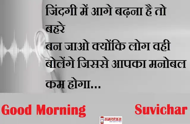 Saturday-thoughts-prernadayak-suvichar-good-morning-motivational-quotes-in-hindi