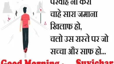 Tuesday-thoughts-Positive-Suvichar-motivational-quotes-in-hindi-good-morning
