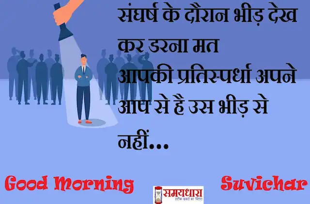 Wednesday-Thoughts-positive-suvichar-motivational-quotes-in-hindi-good-morning